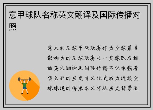 意甲球队名称英文翻译及国际传播对照