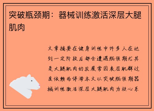 突破瓶颈期：器械训练激活深层大腿肌肉