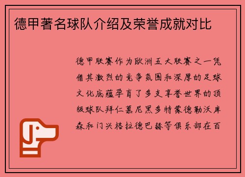 德甲著名球队介绍及荣誉成就对比